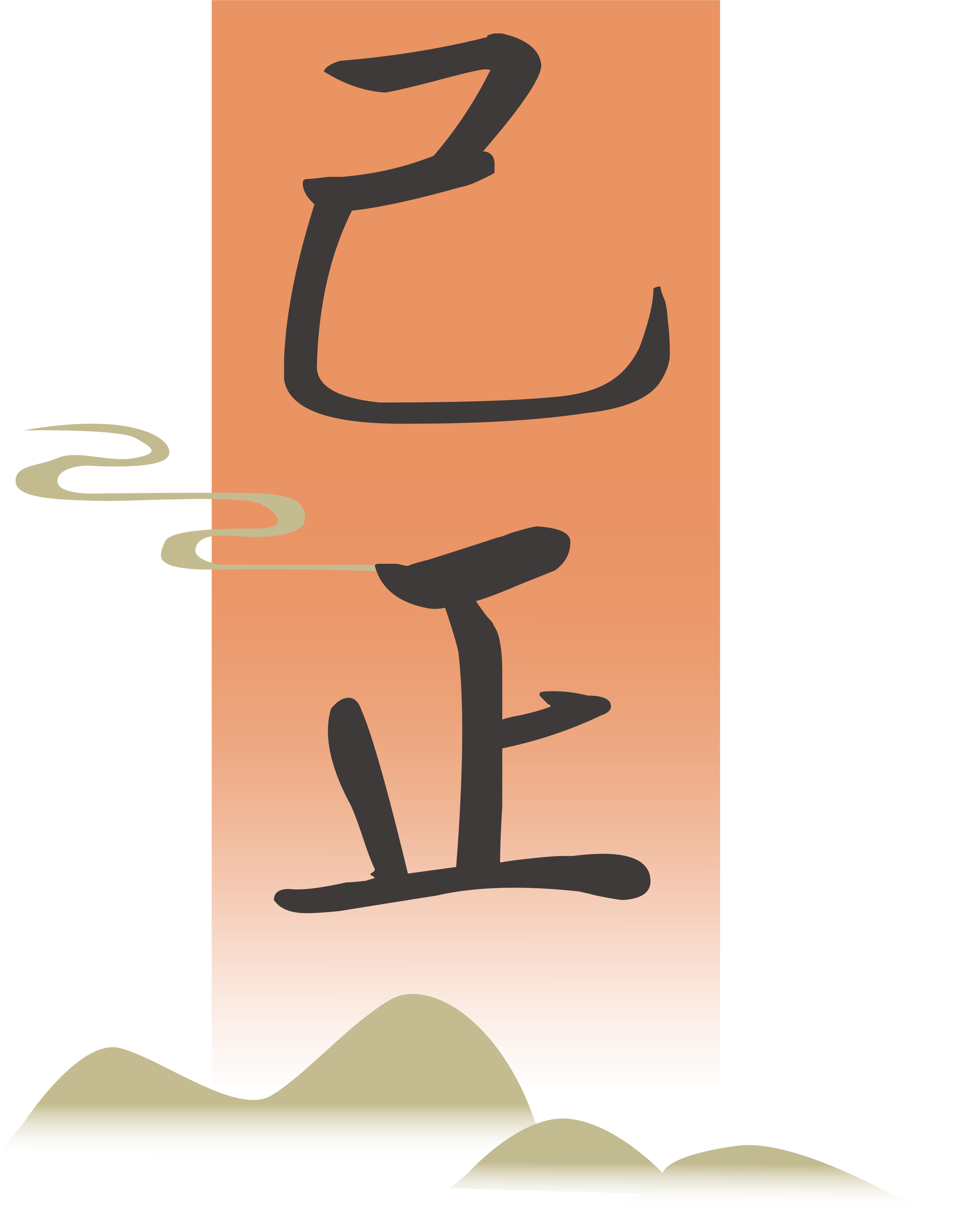 己正律所透明品牌标志